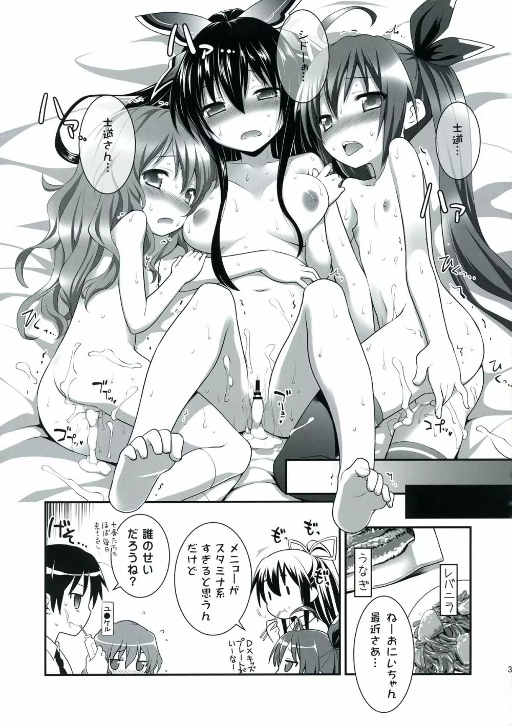 HIGHSCHOOL OF THE DATE - page35