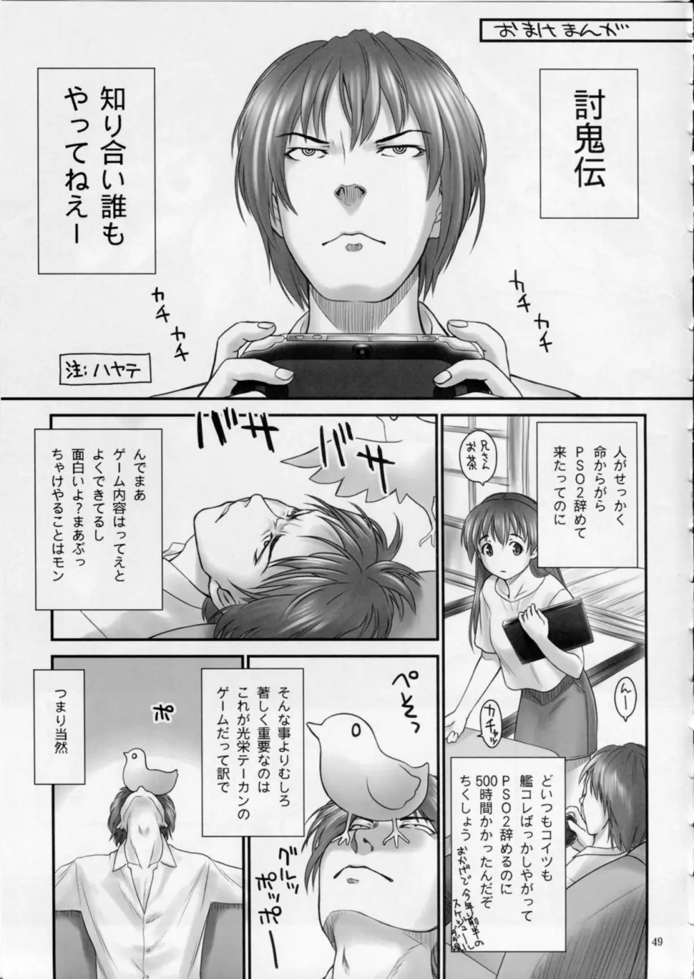 討姫伝 巻之壱 - page48