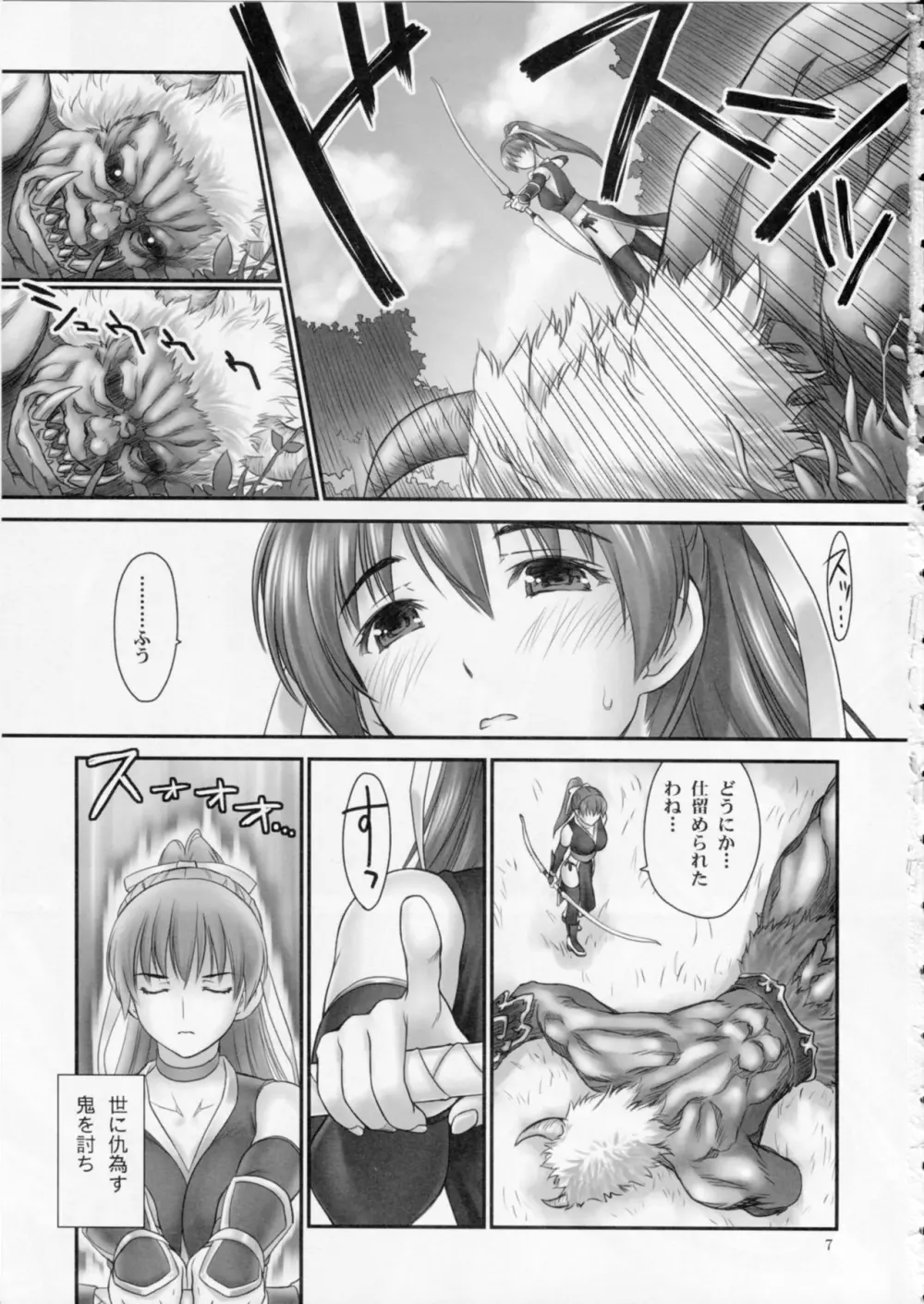 討姫伝 巻之壱 - page6