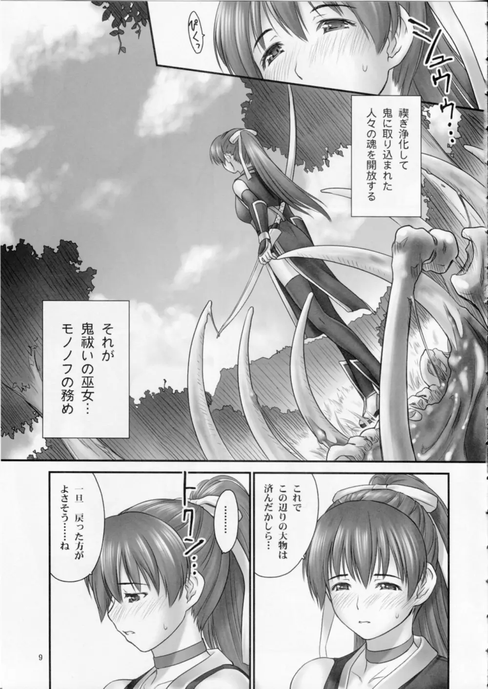 討姫伝 巻之壱 - page8