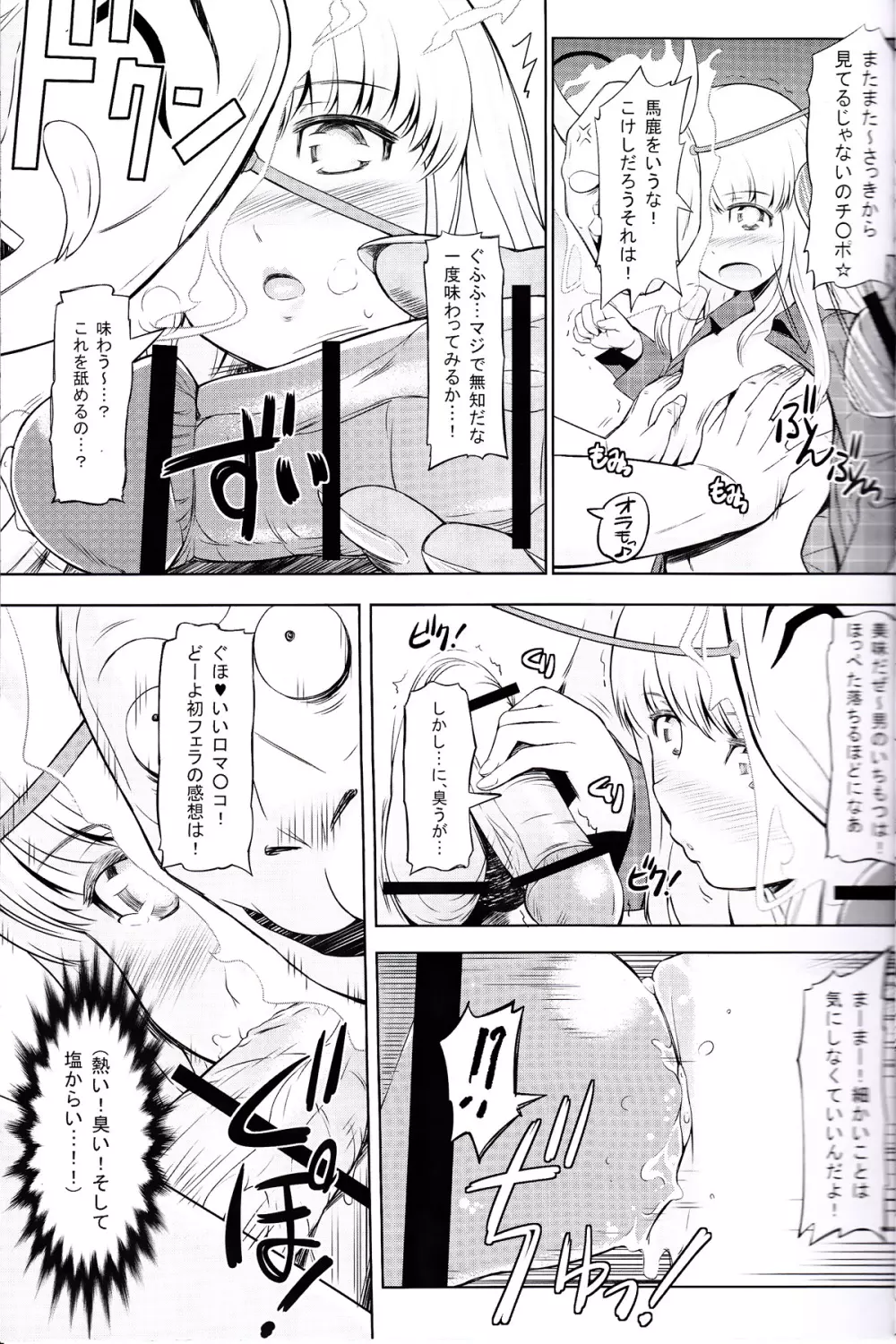 真・乱姦猿楽 - page10