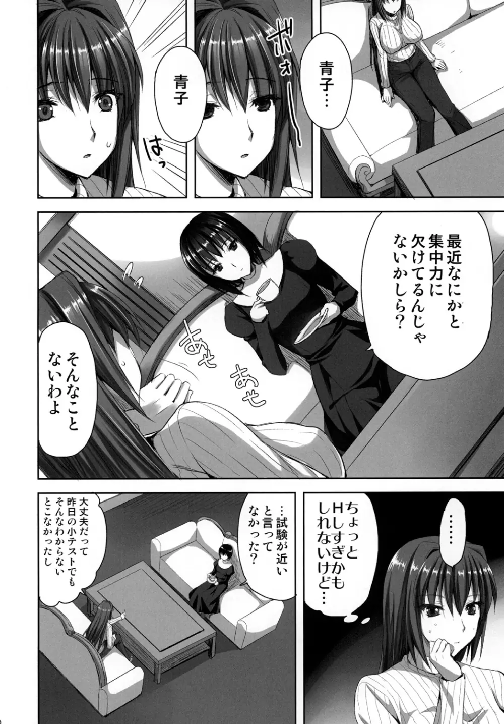 魔法使いの夜伽～誘惑～ - page5