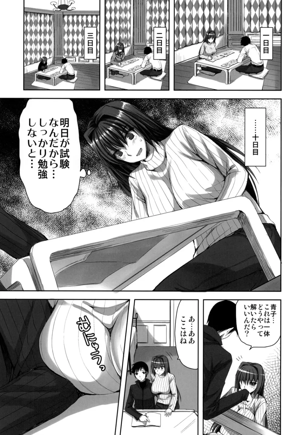 魔法使いの夜伽～誘惑～ - page8