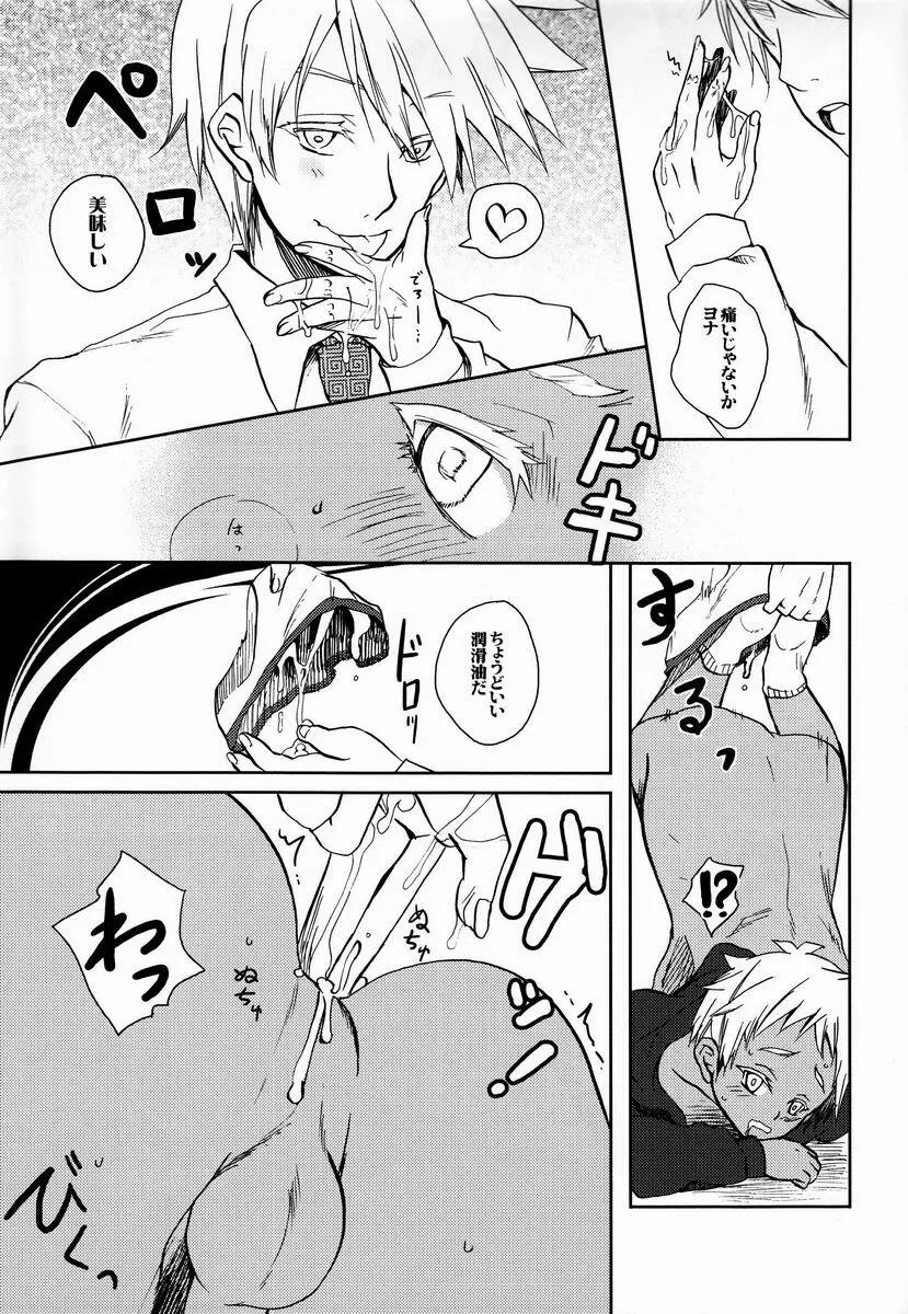 僕の雇い主はマナーが悪い - page10