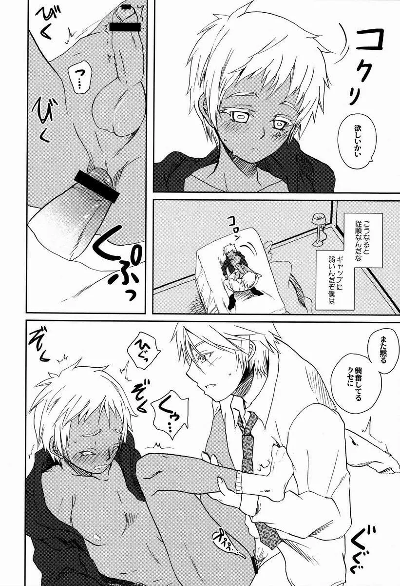 僕の雇い主はマナーが悪い - page13