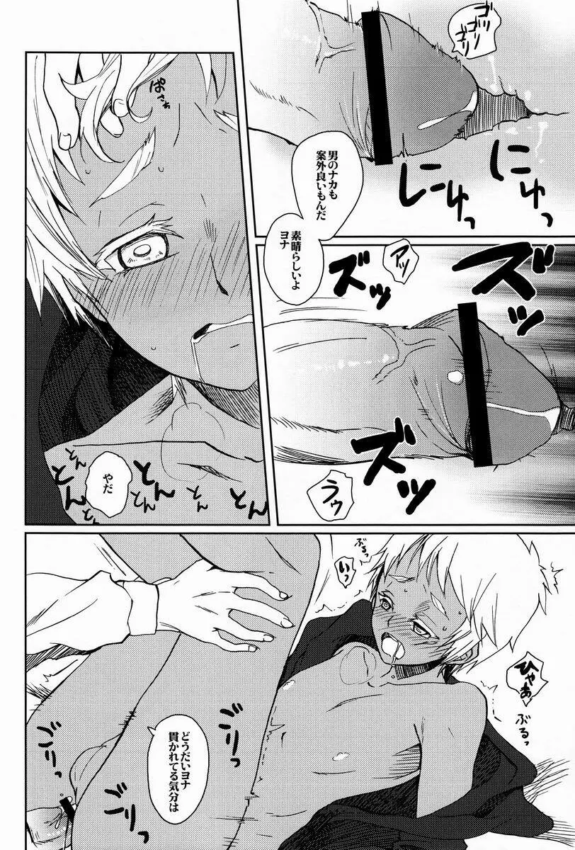 僕の雇い主はマナーが悪い - page15