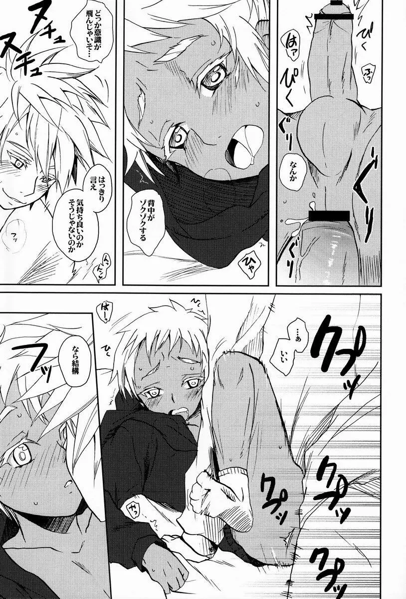 僕の雇い主はマナーが悪い - page16