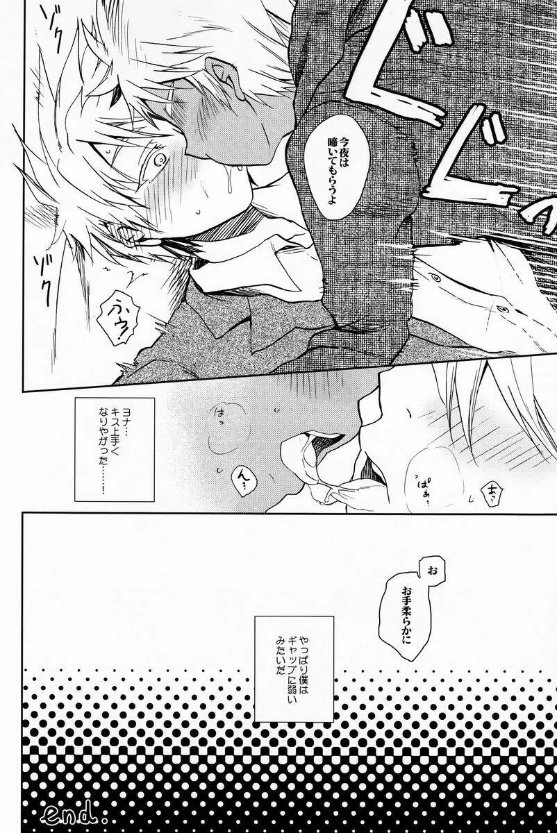 僕の雇い主はマナーが悪い - page21