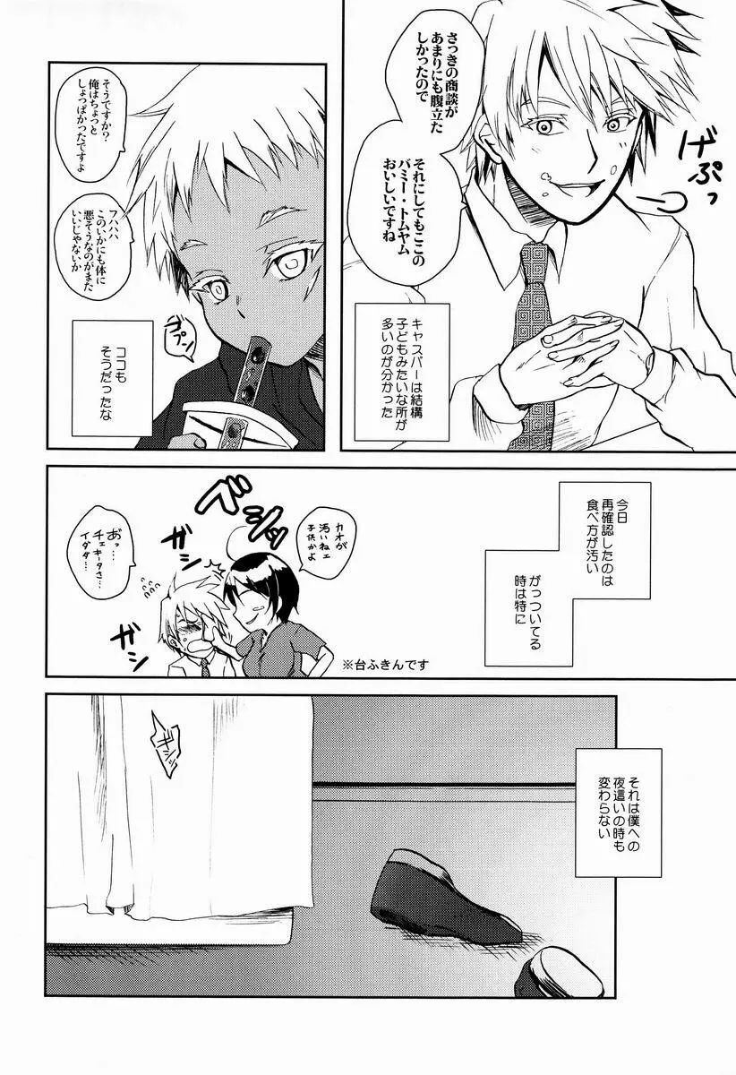 僕の雇い主はマナーが悪い - page5