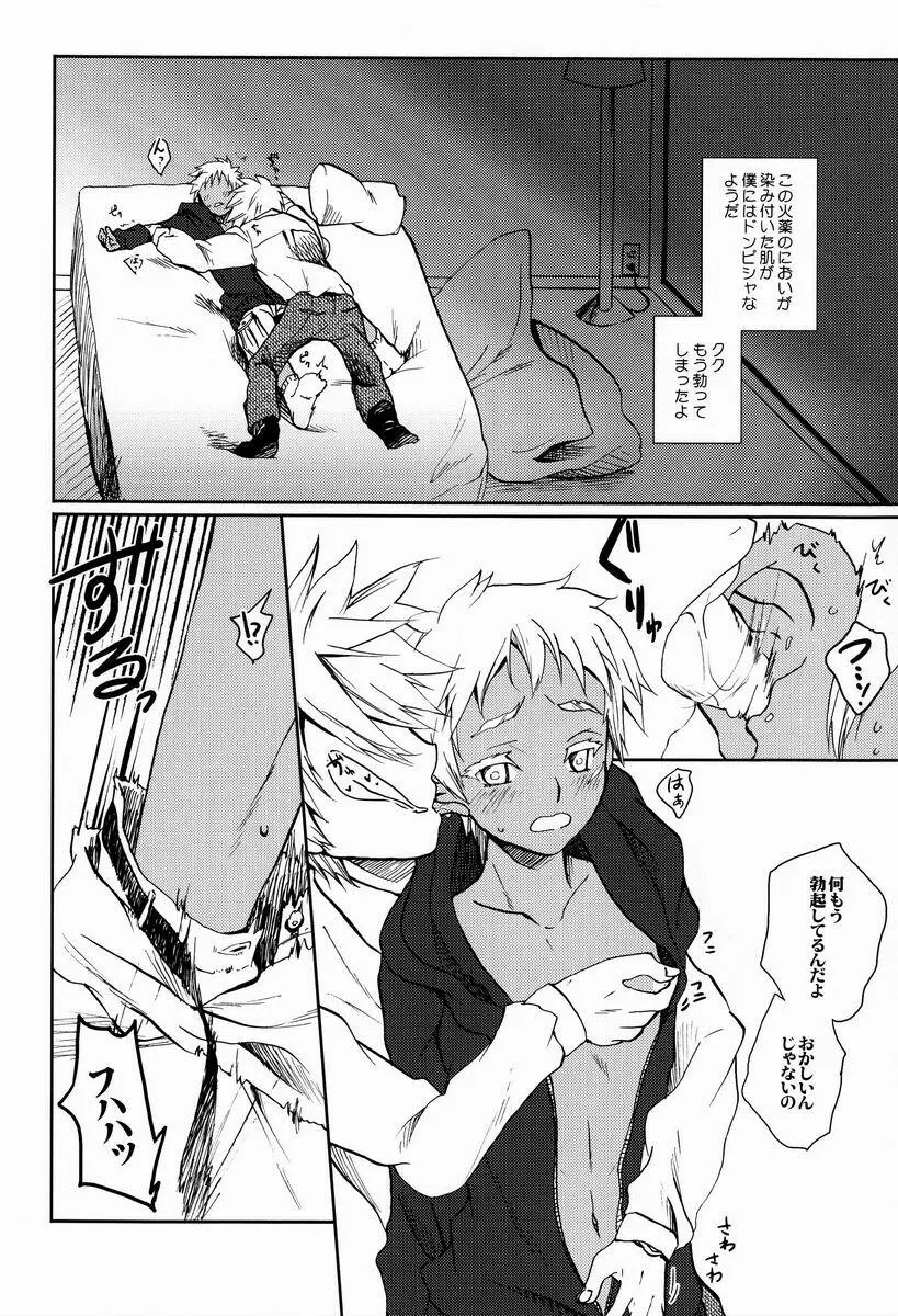 僕の雇い主はマナーが悪い - page7