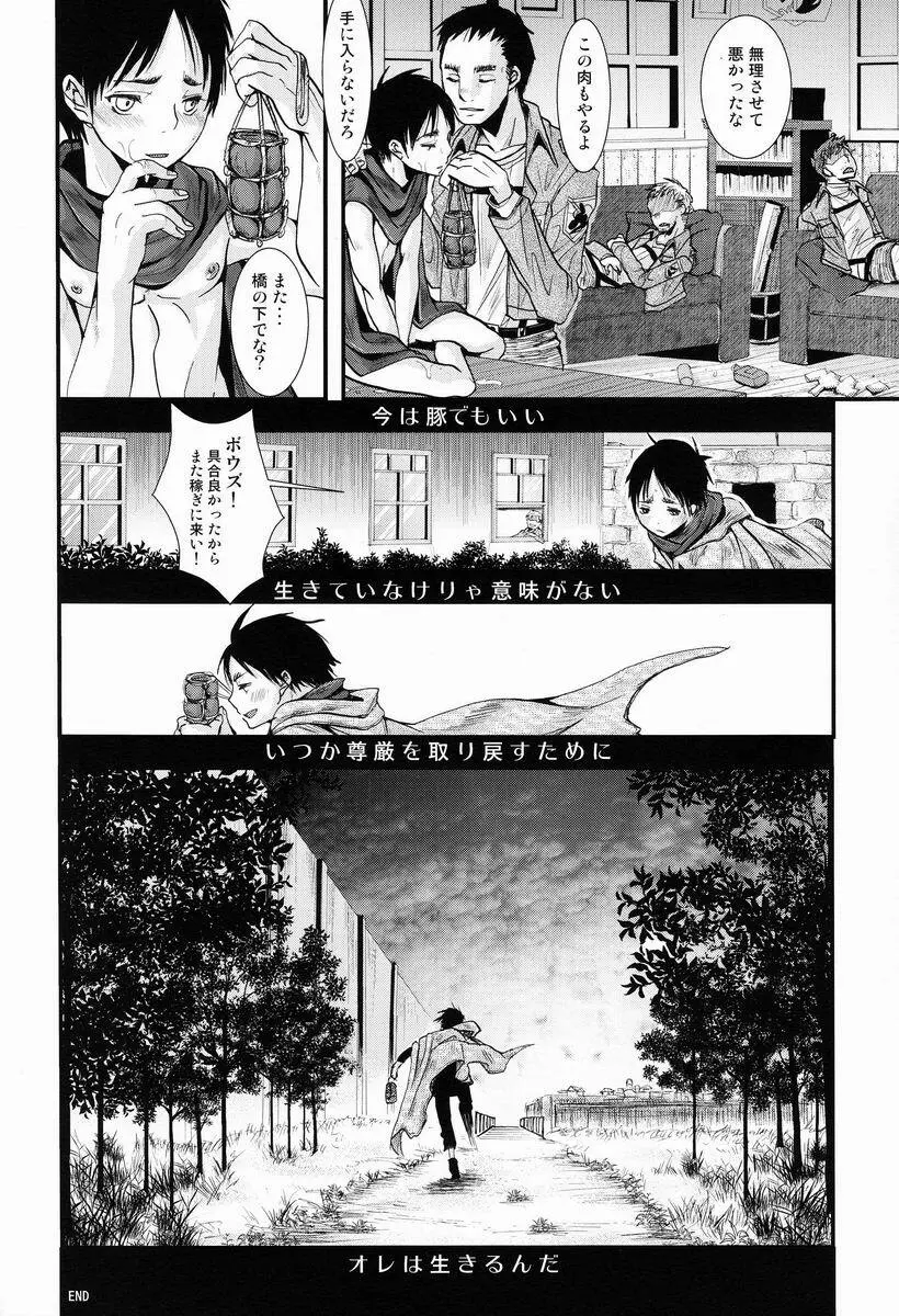 Katou Chakichi (Atelier Dr.Head's) - Kenpeidan no Buta-domoe (SnK) - page21