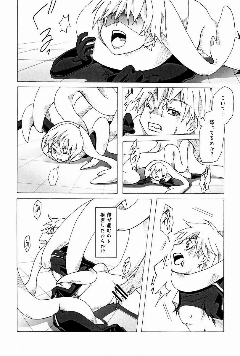 トラウマメーカー - page23