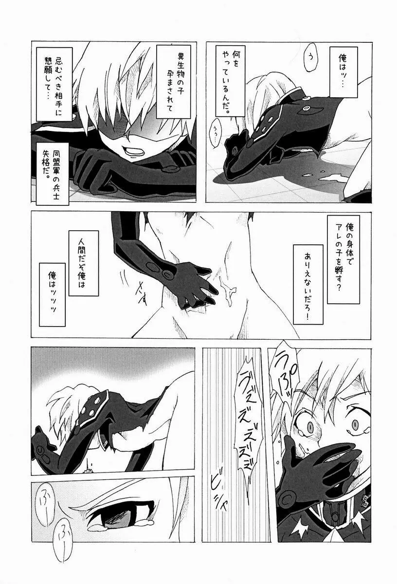 トラウマメーカー - page29