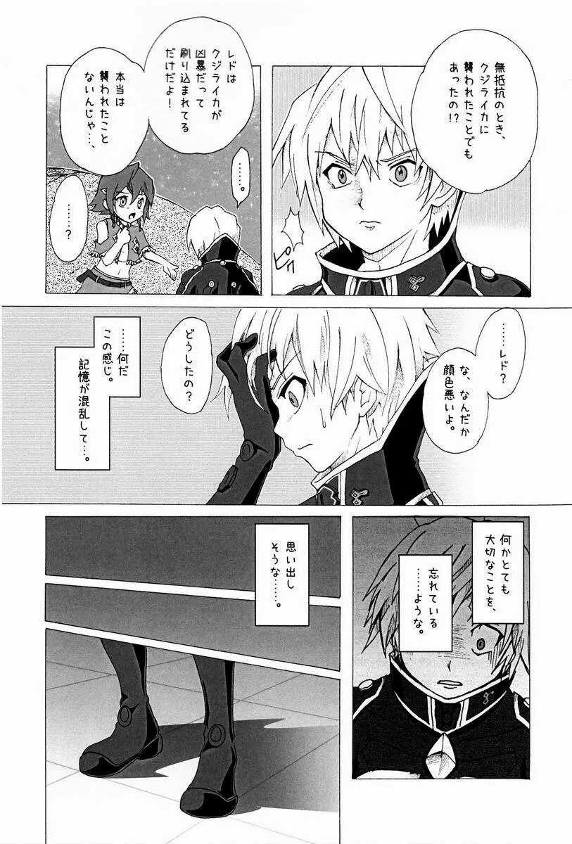 トラウマメーカー - page3