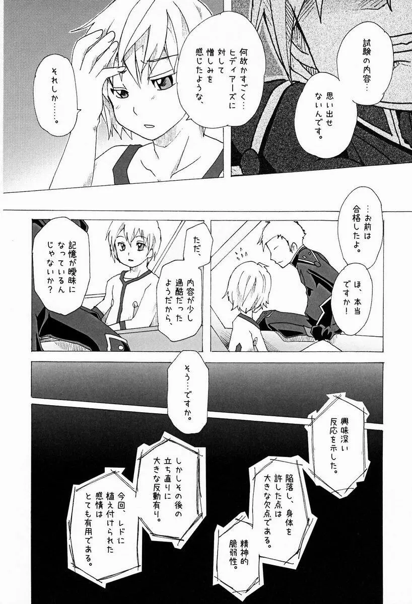 トラウマメーカー - page33