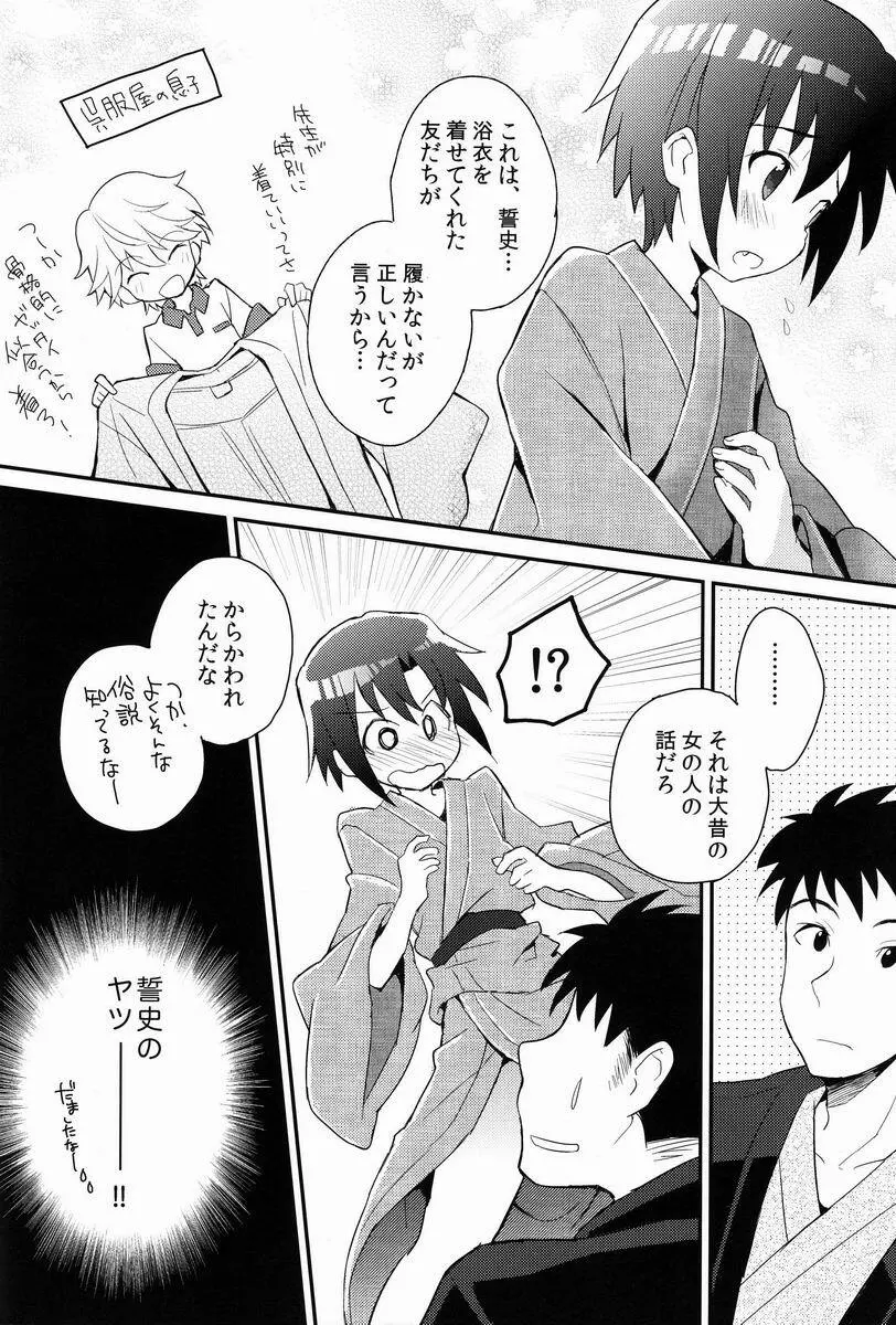 消灯後秘書ノート - page17