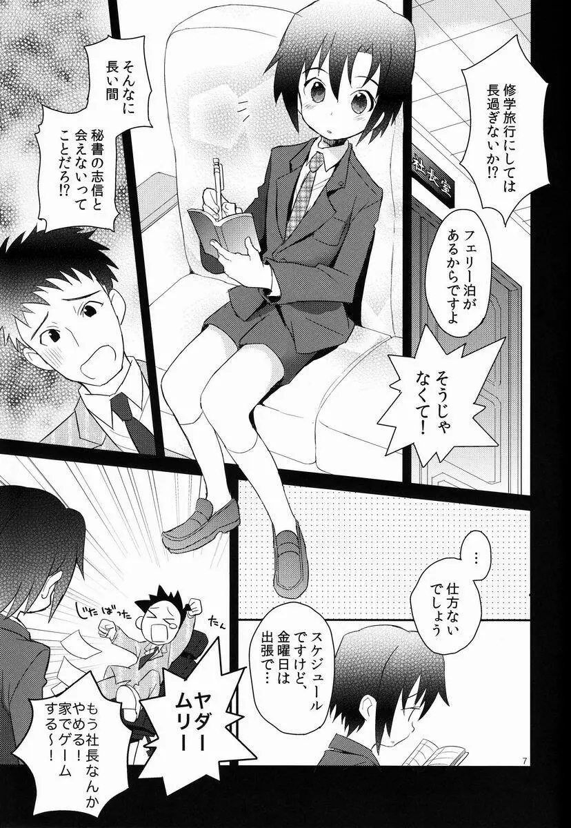 消灯後秘書ノート - page6