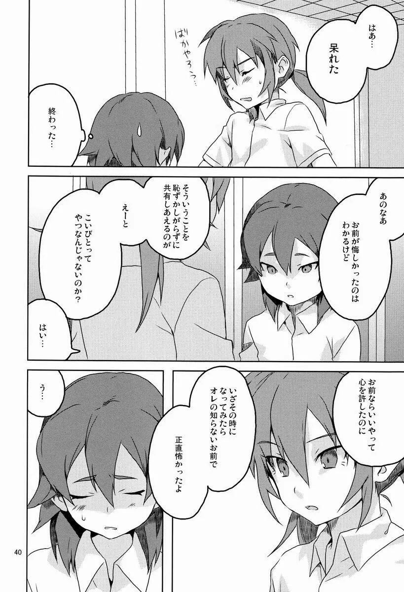 人には添うて - page39