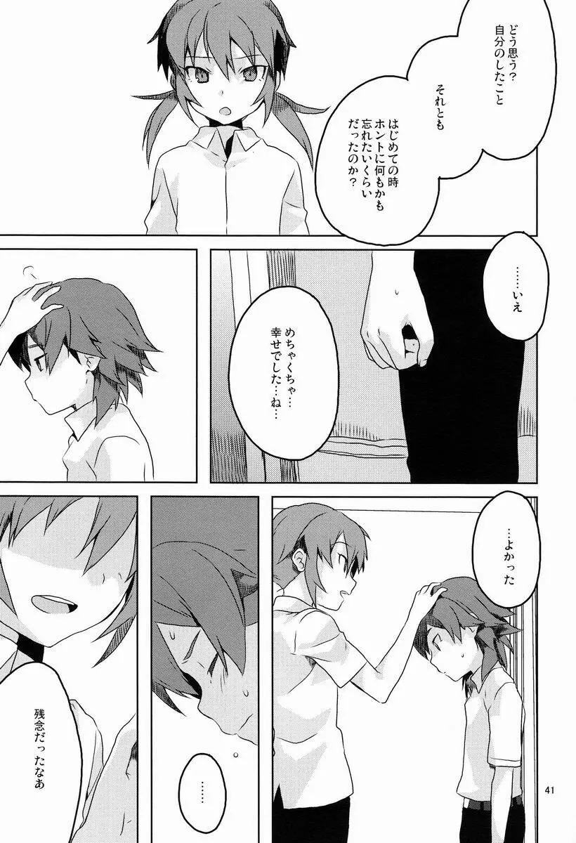 人には添うて - page40