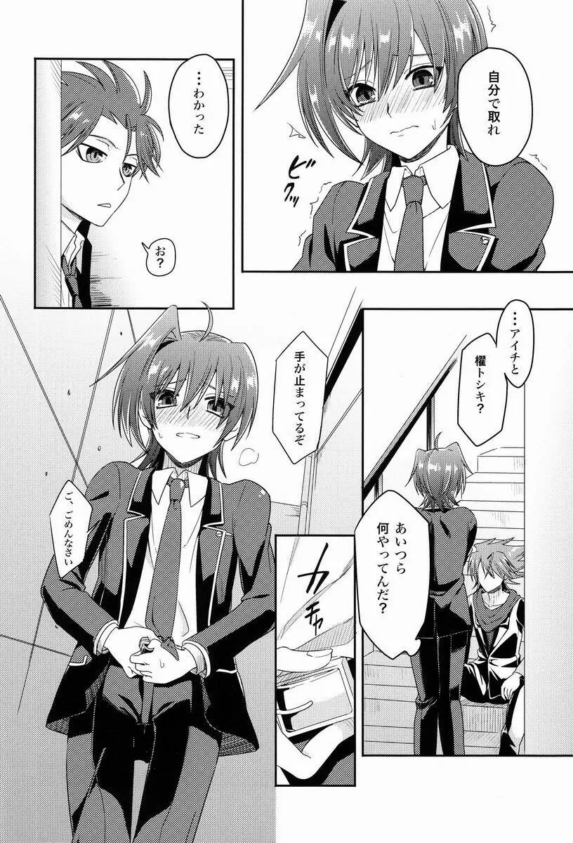 櫂くんと僕のヒミツ - page7