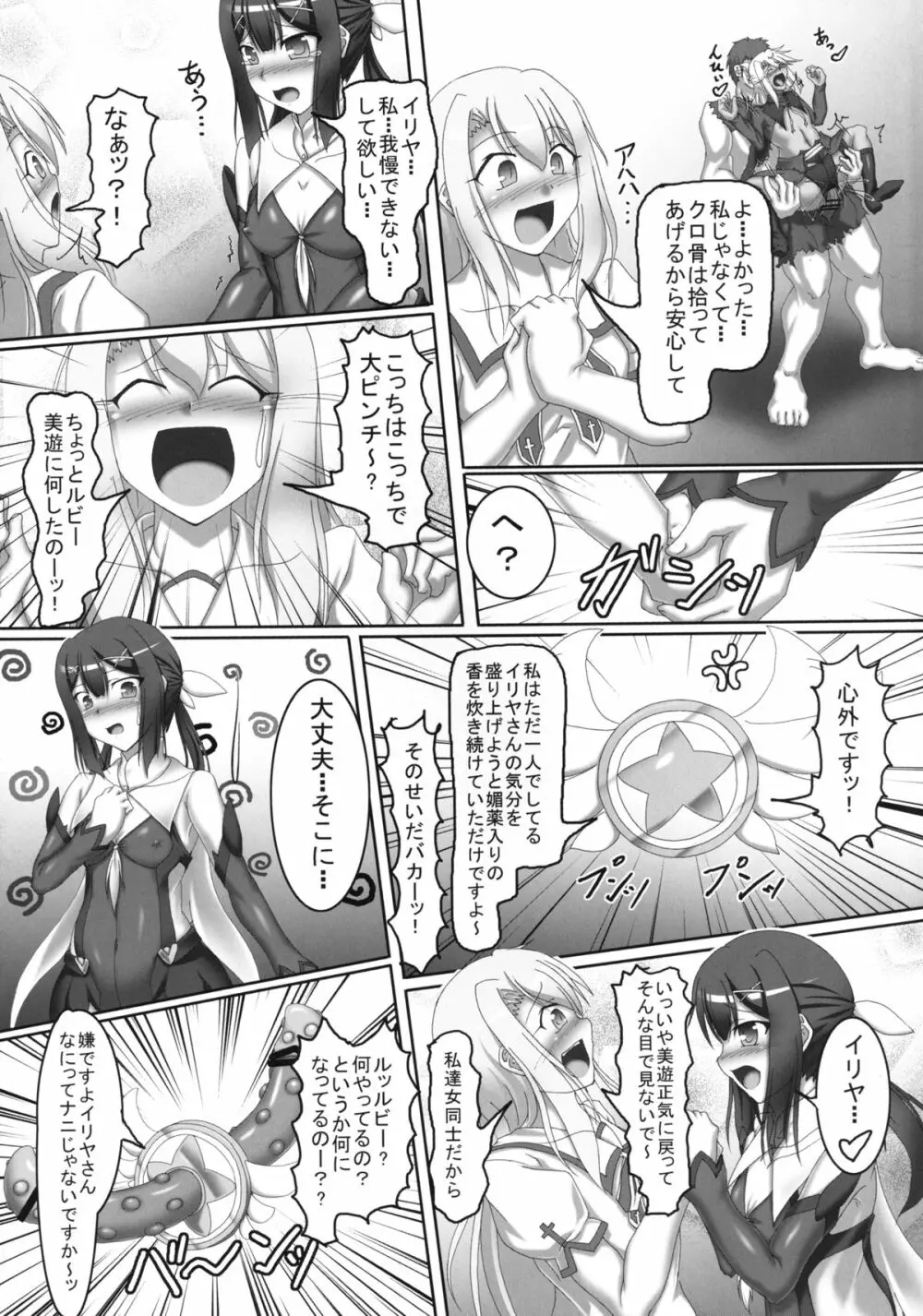マジカル☆ルビーちゃんの性技を抱いて溺死しろ!! - page12