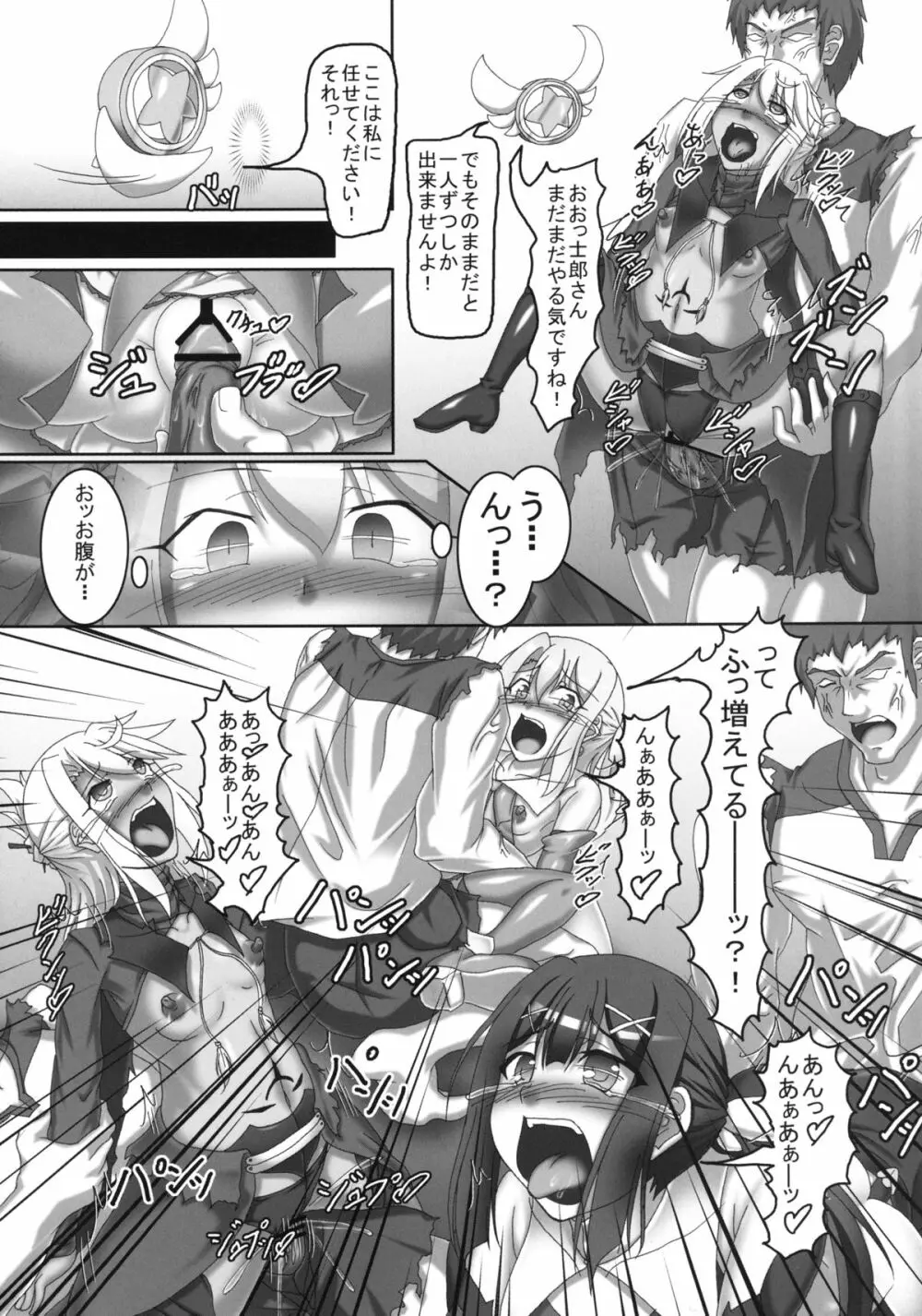 マジカル☆ルビーちゃんの性技を抱いて溺死しろ!! - page18