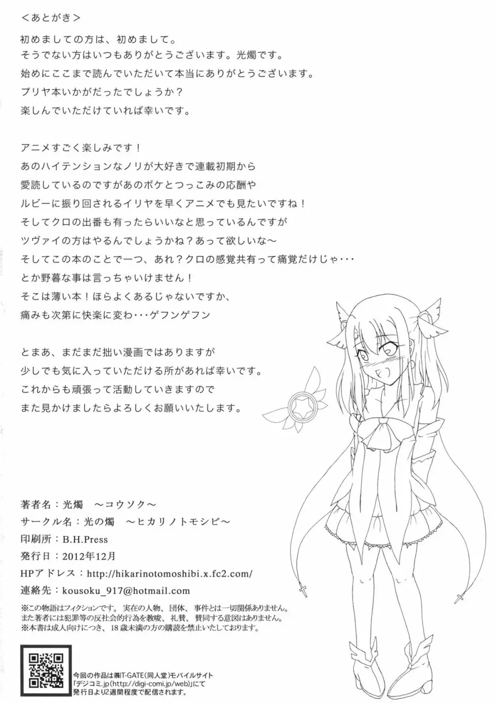 マジカル☆ルビーちゃんの性技を抱いて溺死しろ!! - page25