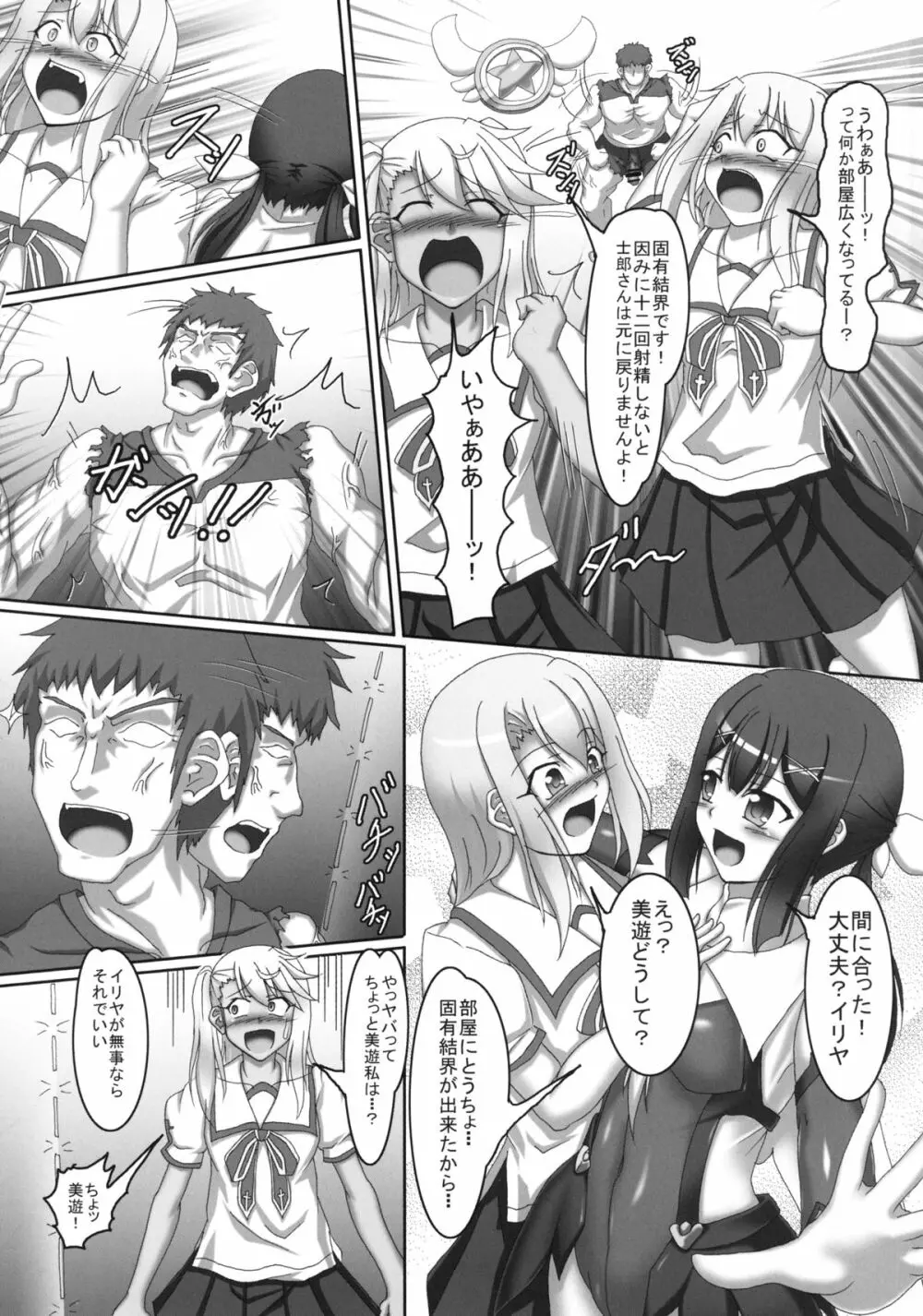 マジカル☆ルビーちゃんの性技を抱いて溺死しろ!! - page6