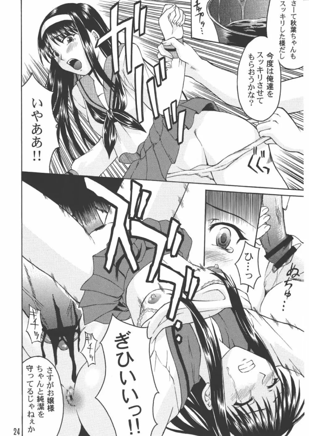 紅葉色ノ月 - page23