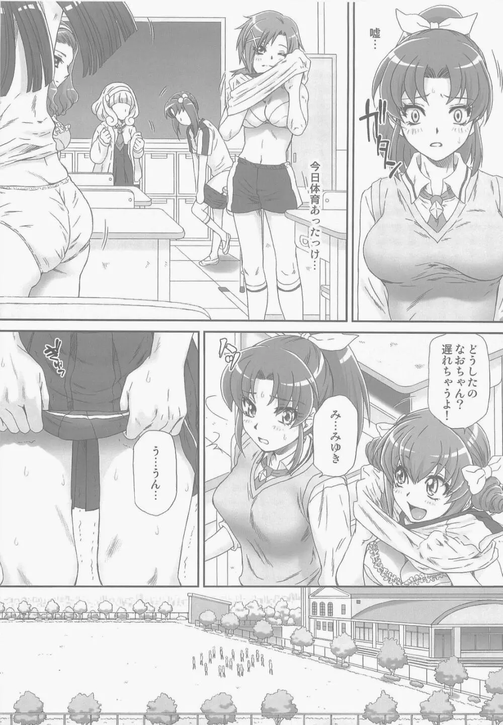 なおちゃんで遊ぼう 2 - page7