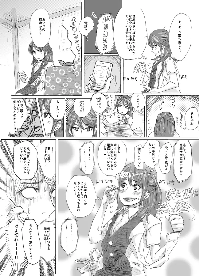 皮モノまんが - page6