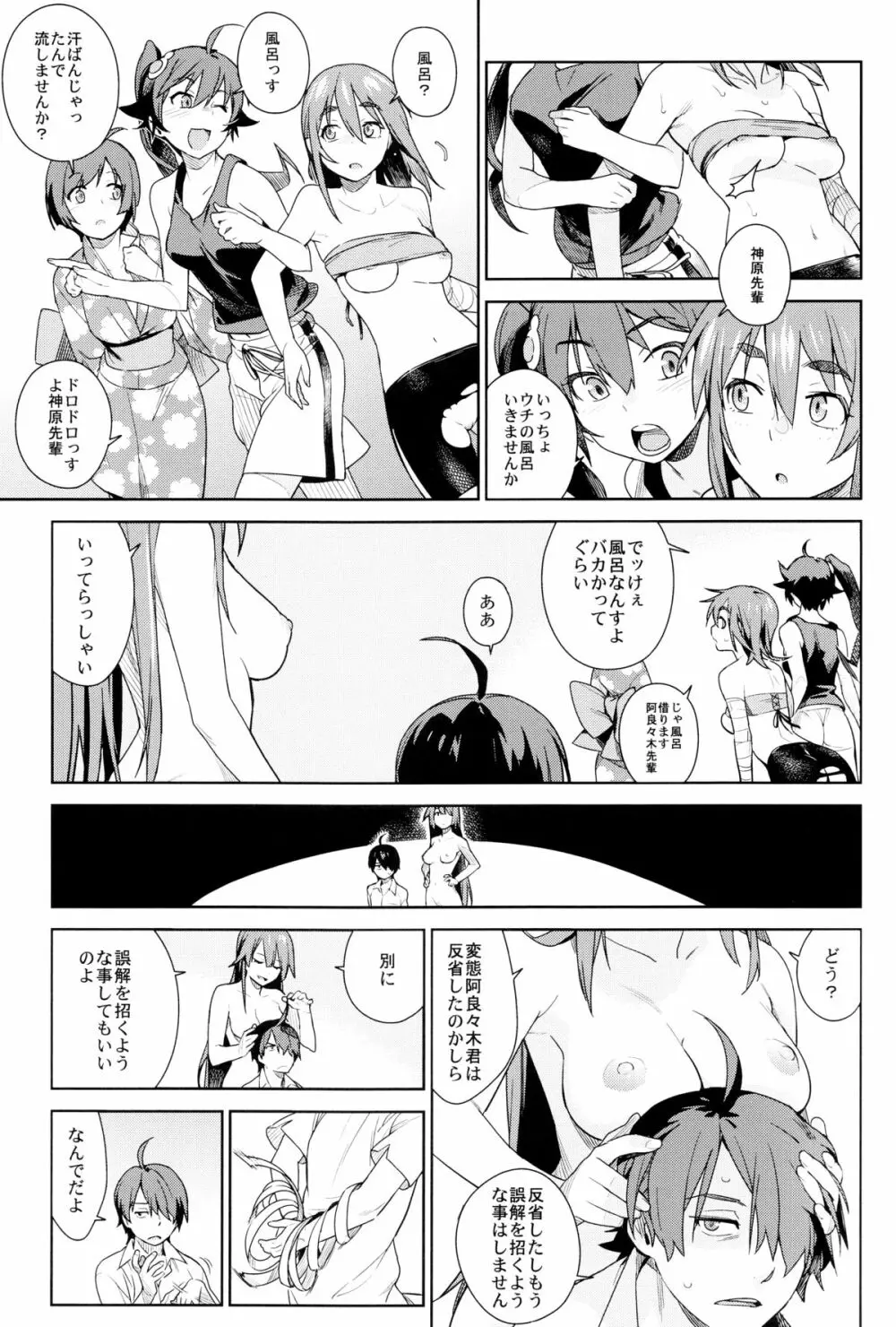 ヴァルハラガタリ - page23