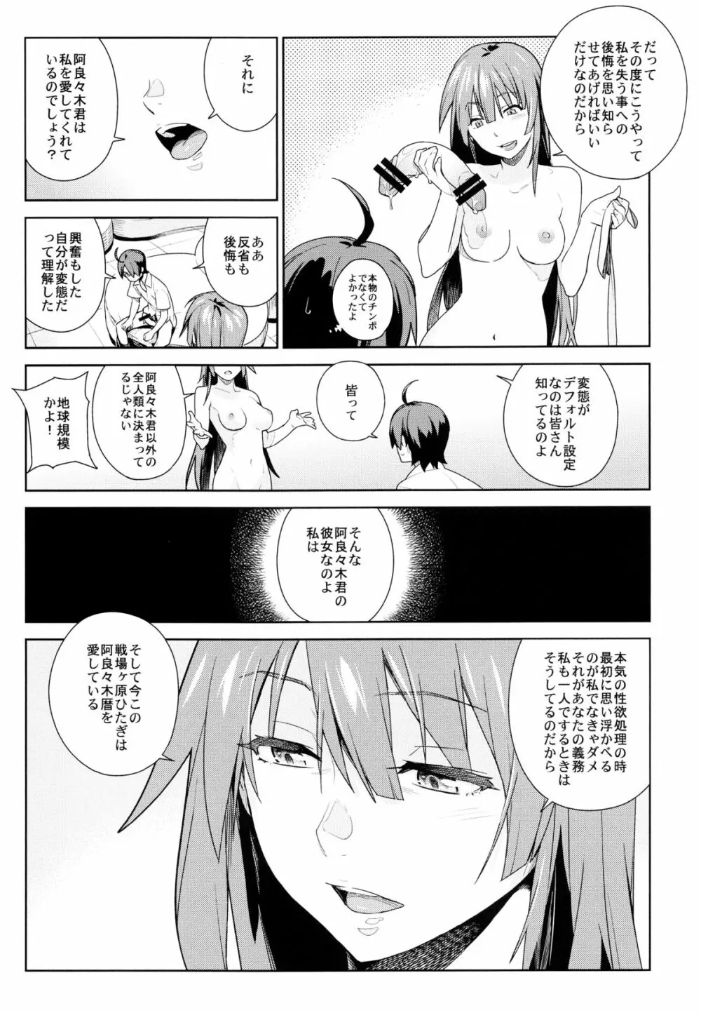 ヴァルハラガタリ - page24