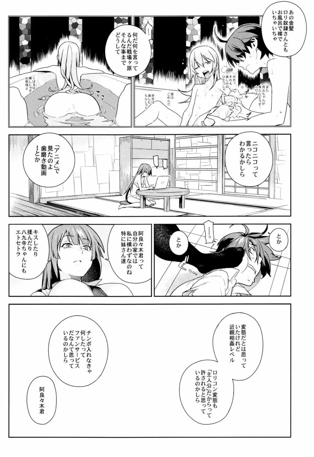 ヴァルハラガタリ - page6