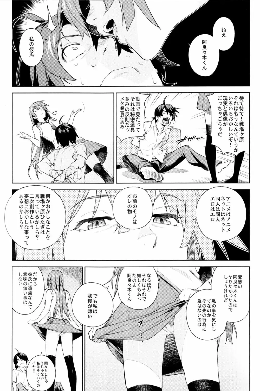 ヴァルハラガタリ - page7