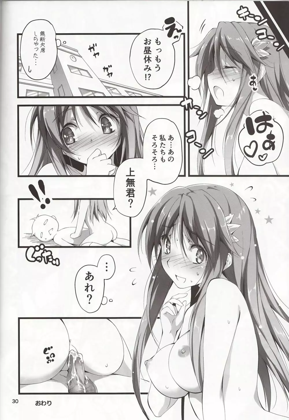 恋姦3 - page31