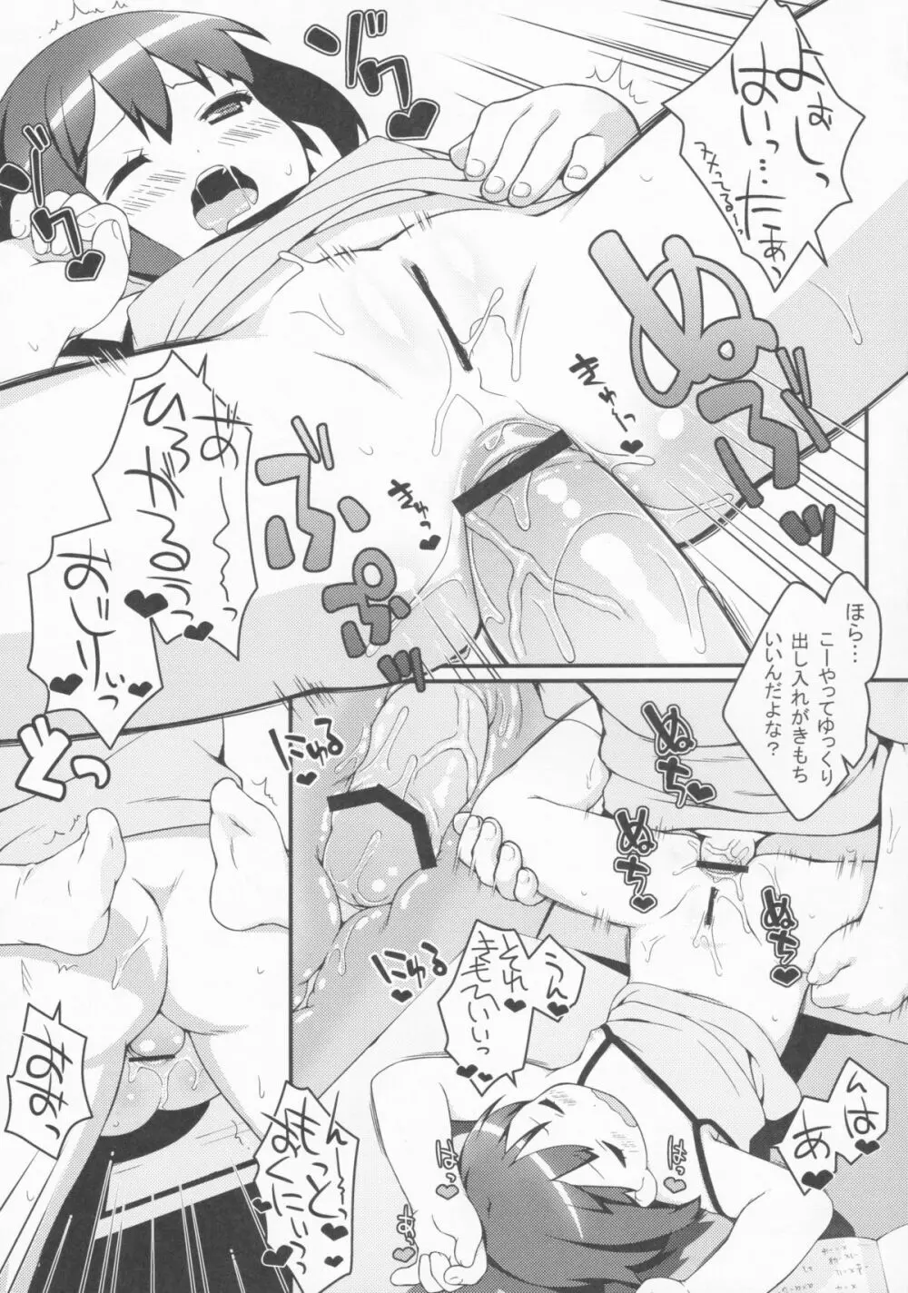 妹にも恋がしたい - page8