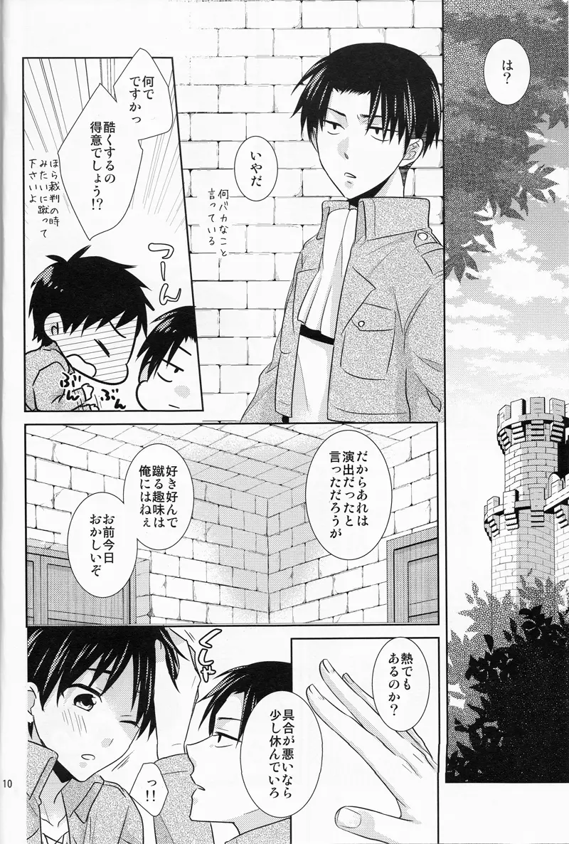 兵長、これも仕事なのでしょうか - page10