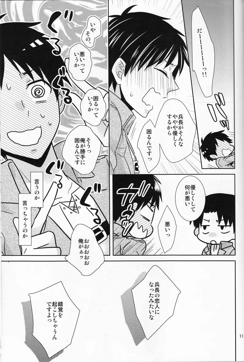 兵長、これも仕事なのでしょうか - page11