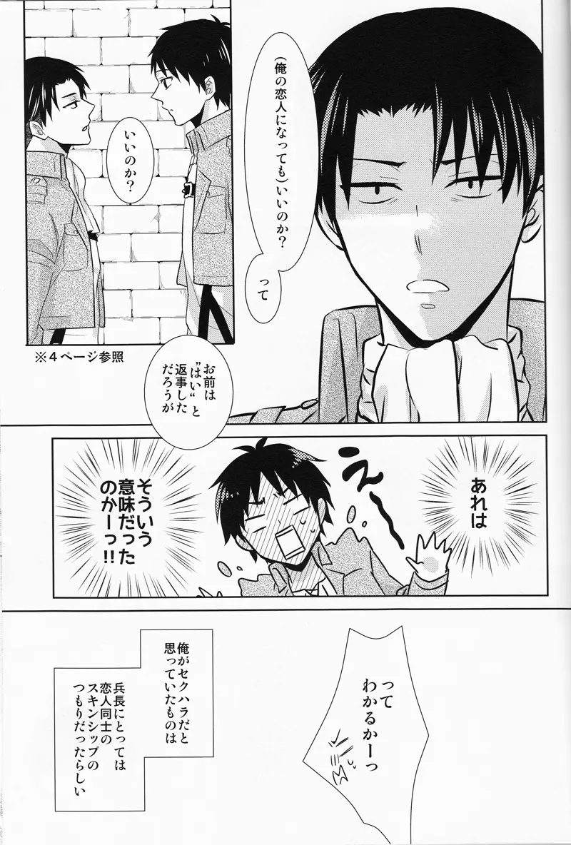 兵長、これも仕事なのでしょうか - page13