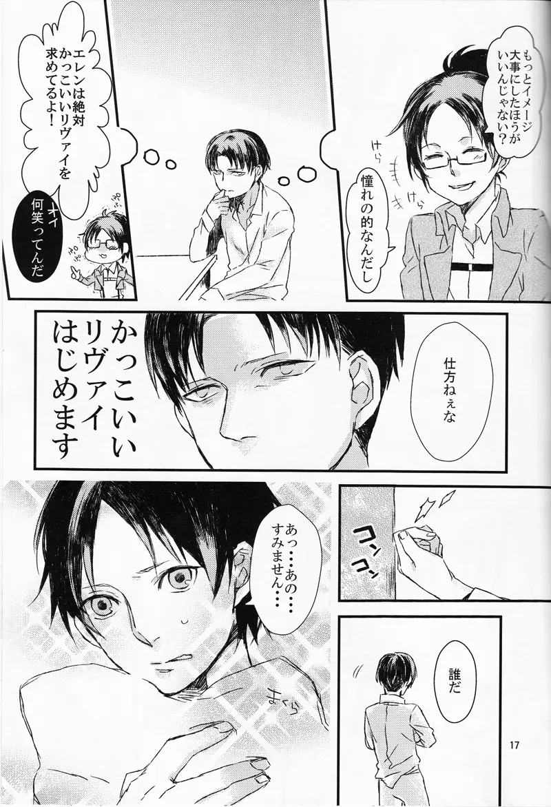 兵長、これも仕事なのでしょうか - page17