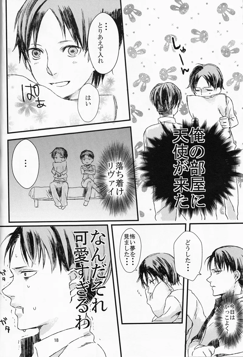 兵長、これも仕事なのでしょうか - page18