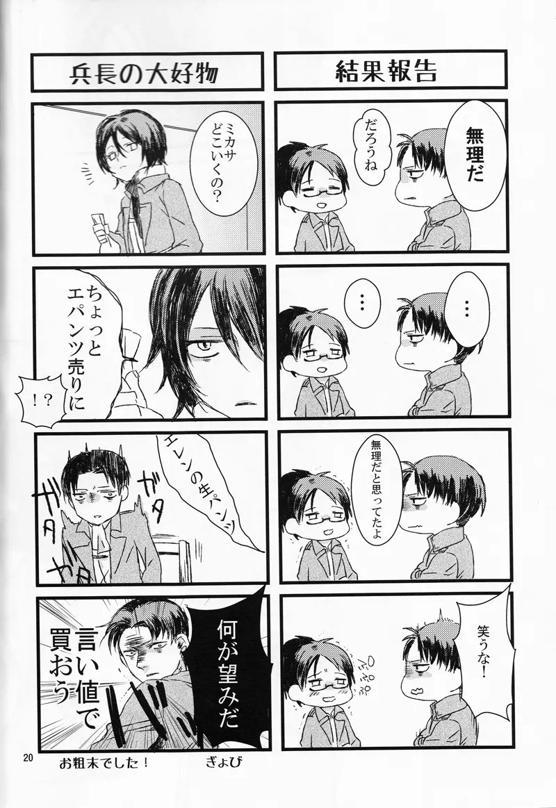 兵長、これも仕事なのでしょうか - page20