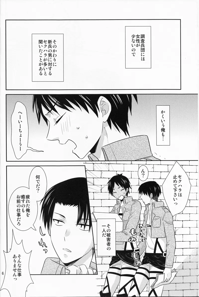 兵長、これも仕事なのでしょうか - page6