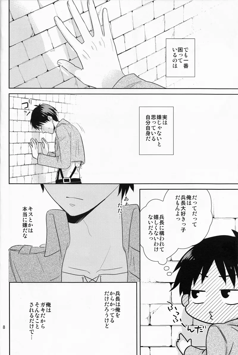 兵長、これも仕事なのでしょうか - page8