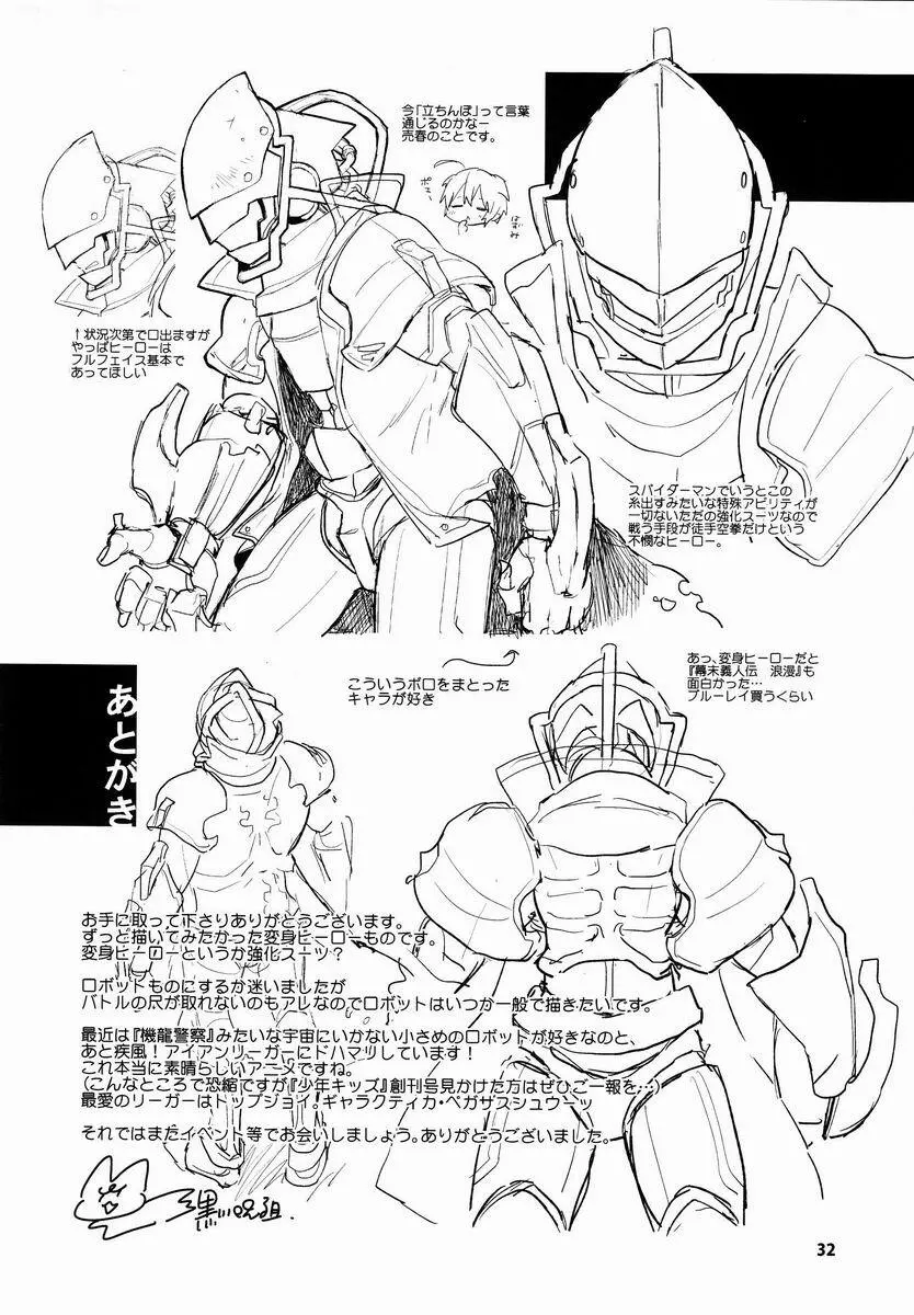 GAMBIT -ガンビット- - page33