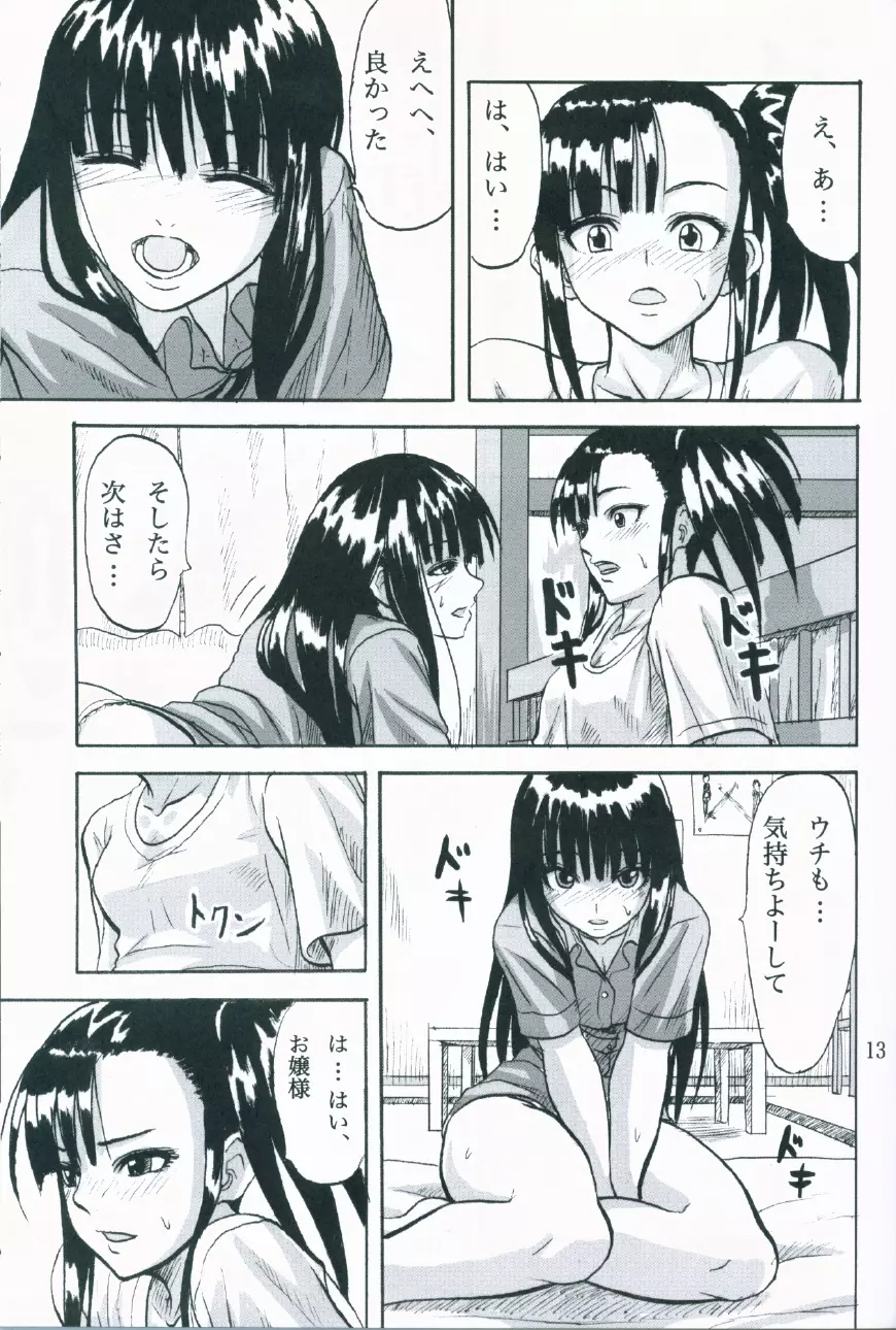 鏡に映した想いへ 4 - page12