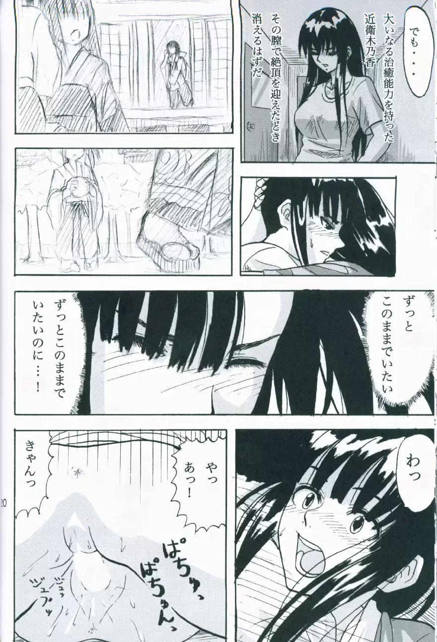 鏡に映した想いへ 4 - page19