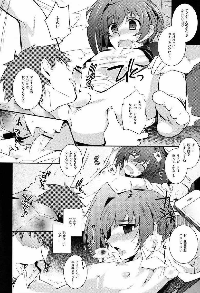 アイチカン playing 2 - page15