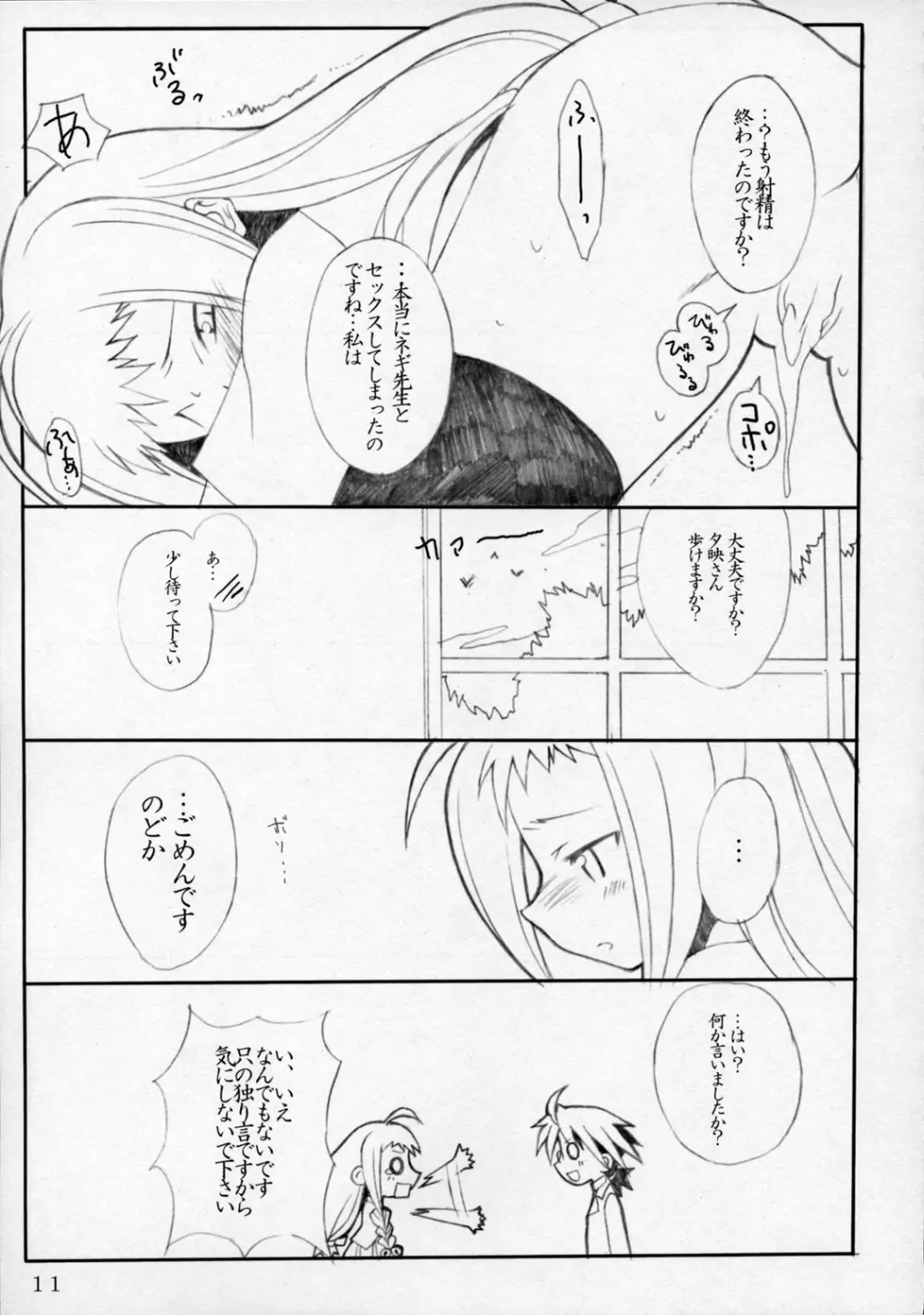 まじかる！！らすてる！！ - page10